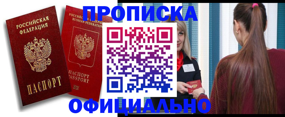 прописка для кредита в Льгове